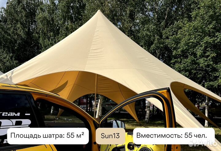 Покупка шатра-звезды Startent Sun для мероприятий