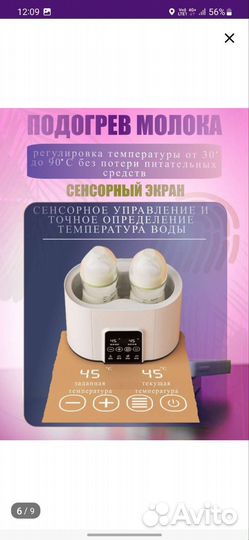 Подогреватель стерилизатор для бутылочек