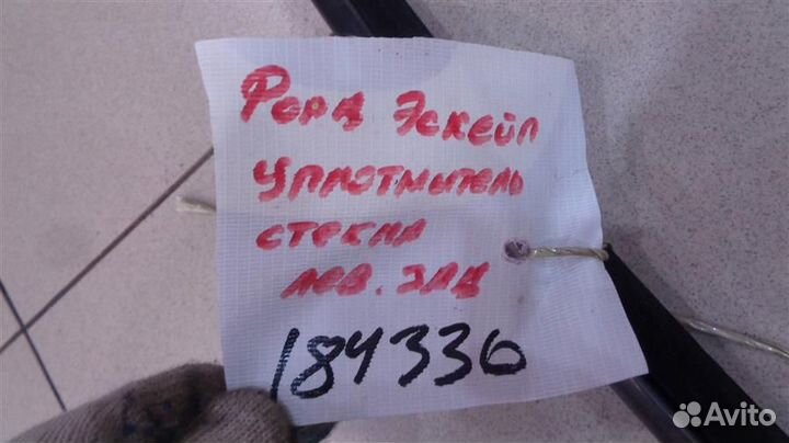 Уплотнитель стекла двери задней левой Ford Escape