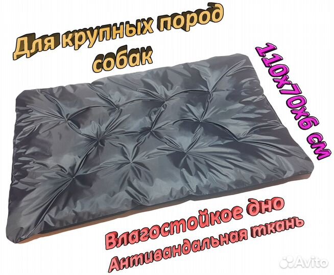 Лежак для собак крупных пород 110х70х6 см