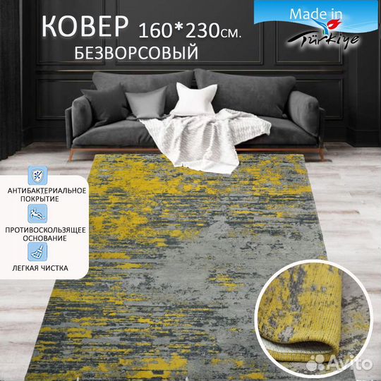 Ковер турецкий Chillout sulphur 1.6*2.3 м