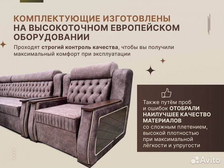 Диван с Креслами Винтаж