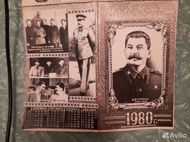 Календарь за 1980г., посвящённый В.И. Сталину