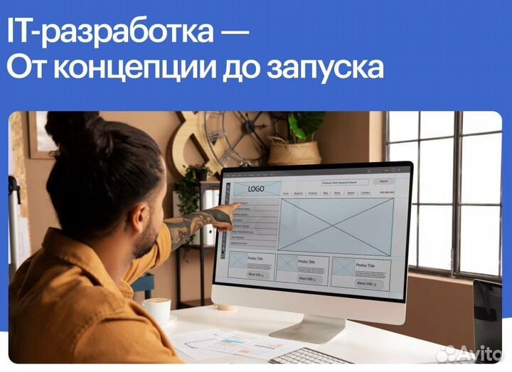 It разработка: сайты, мобильные приложения