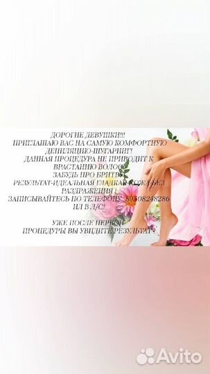 Мастер депиляции