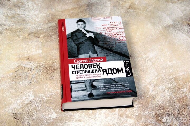 Сергей Плохий - Человек стрелявший ядом