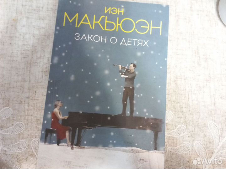 Иэн Макьюэн, 