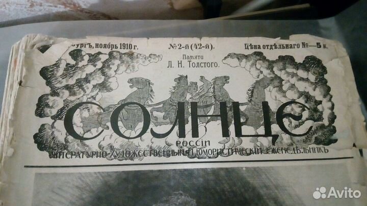 Антикварный Журнал