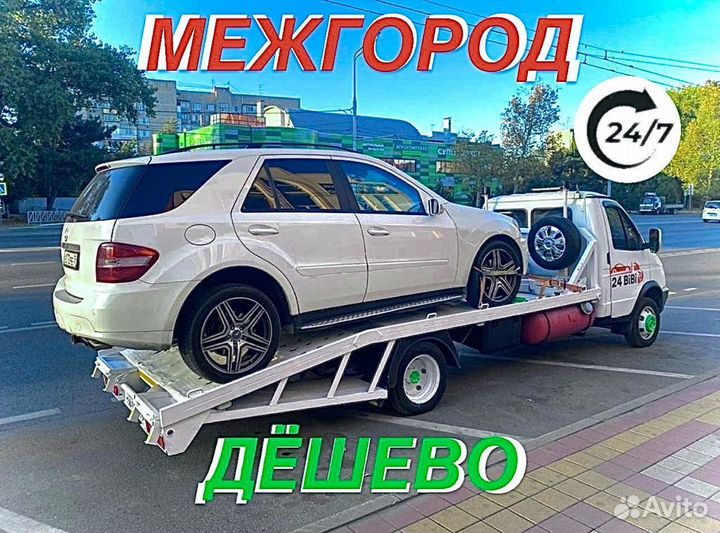 Эвакуатор межгород