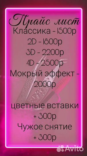 Наращивание ресниц