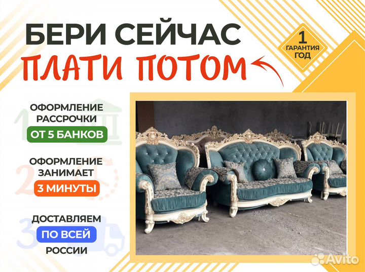 Диван с доставкой