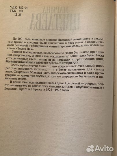 Марина цветаева. Записные книжки