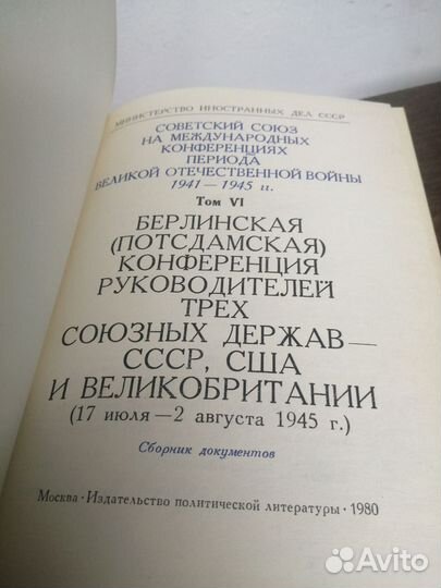 СССР на международных конференциях периода ВОВ