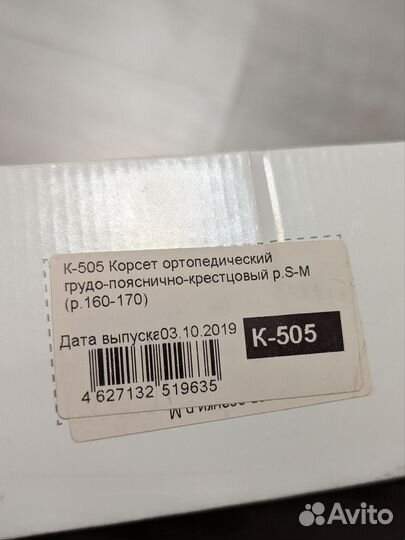 Корсет ортопедический