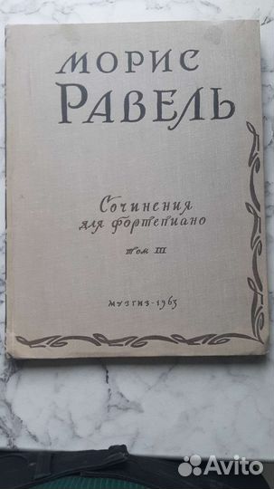 Ноты Равель