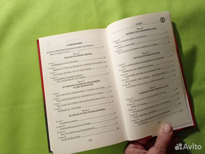 Хрущев от пастуха до секретаря цк 2012г