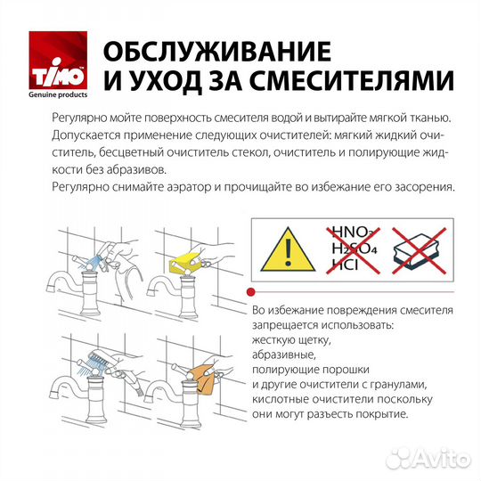 Смеситель Timo Saona 2339/18SM для биде