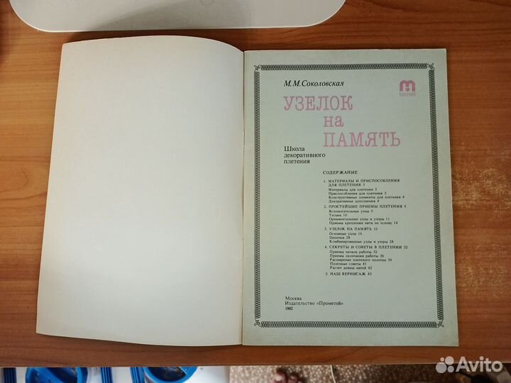 Узелок на память. Школа декоративного плетения