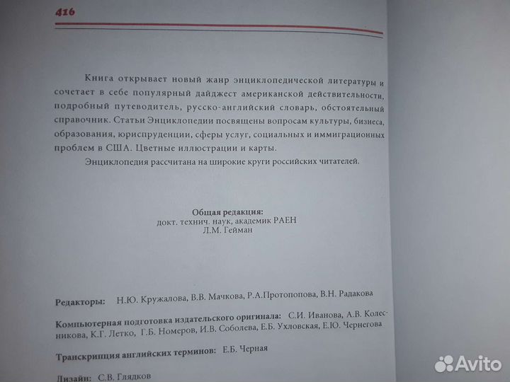 Америка. Энциклопедия повседневной жизни