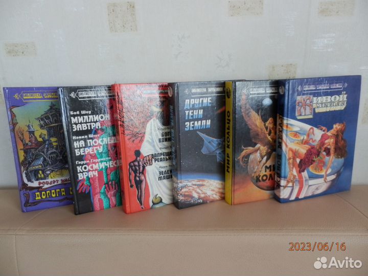 Библиотека зарубежной фантастики