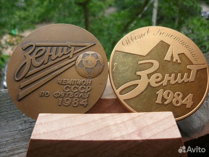 Медаль фк зенит чемпион СССР 1984 84 г футбол ориг