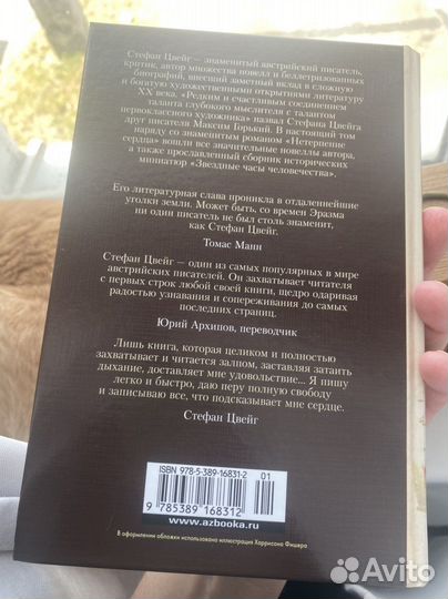 Стефан Цвейг книга