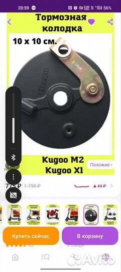Тормозные колодки для kugoo x1