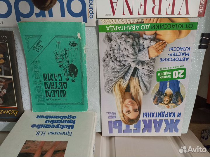 Журналы пакетом по вязанию и шитью