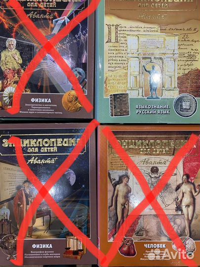 Детская энциклопедия аванта