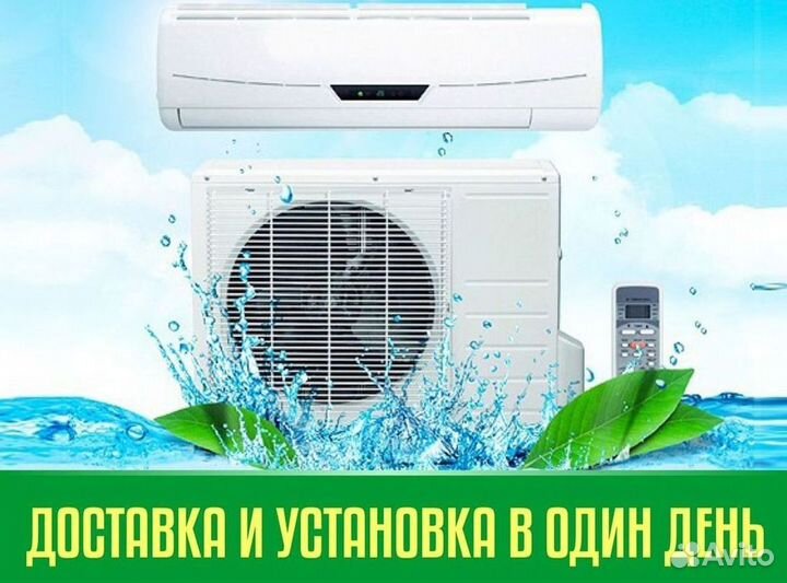 Кондиционер сплит в наличии