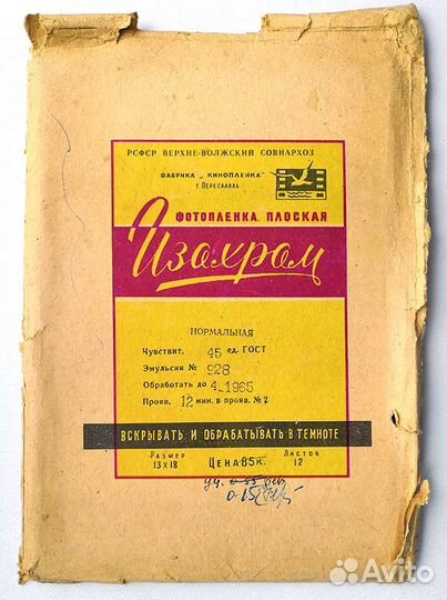 Плоские фотопластины