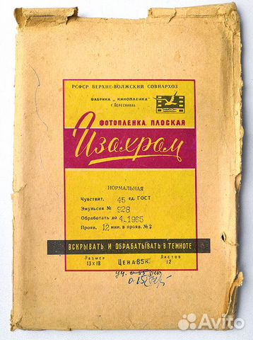 Плоские фотопластины