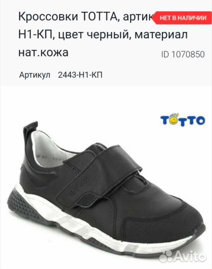 Кроссовки детские