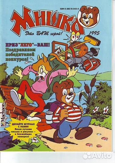 Комиксы Мишка (все выпуски)