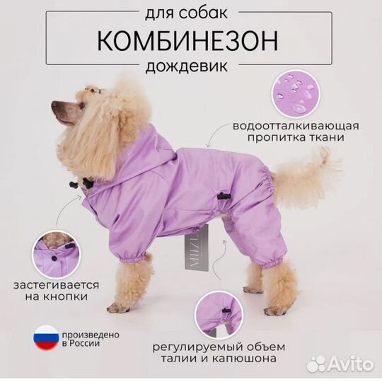 Дождевик для собак