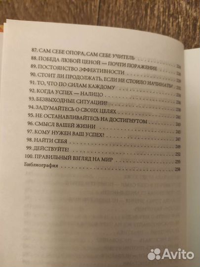 Дэвид Найвен, 100 секретов достижения успеха