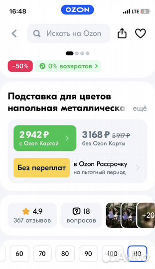 Подставка для цветов металлическая