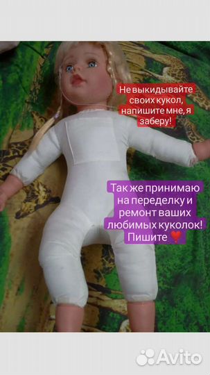 Реставрация кукол