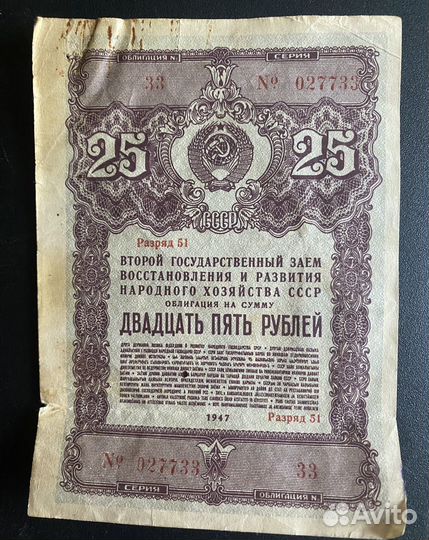 Облигации 1947