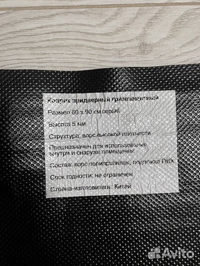 Коврик придверный