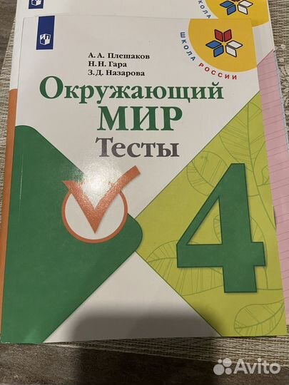 Окружающий мир 4 кл учебник 2 ч. + тесты 2023 г