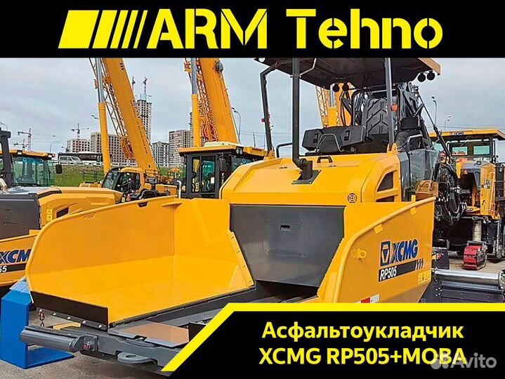 Асфальтобетоноукладчик XCMG RP505, 2024