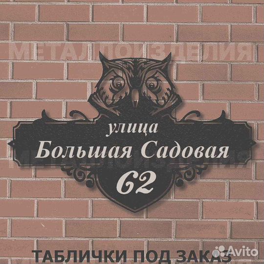 Табличка на дом с адресом