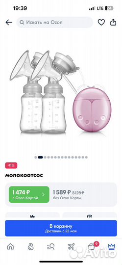 Молокоотсос электрический двойной