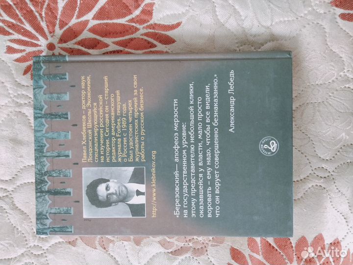 Книга П. Хлебников 