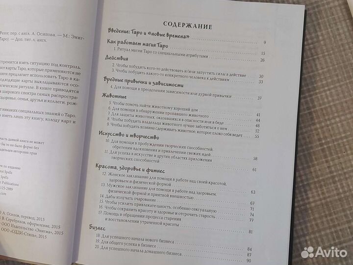 Заклинания Таро