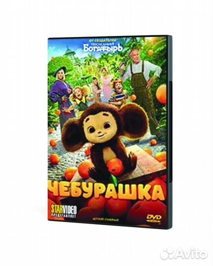Диск с фильмом Чебурашка