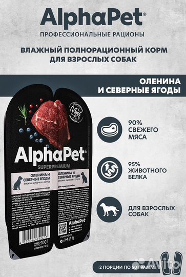 Влажный корм Оленина и северные ягоды для собак, 1