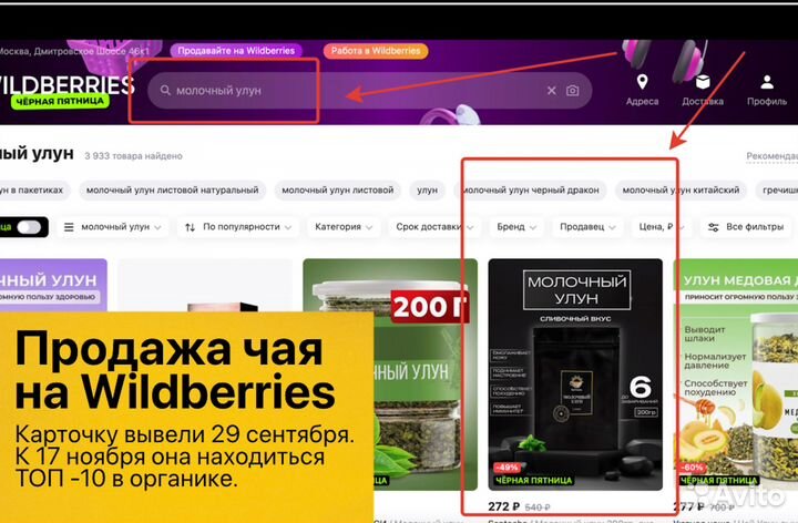 Интернет магазин на Вайлдберриз прибыль 99 000р