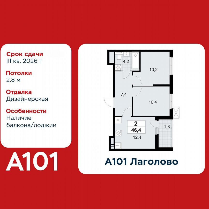 2-к. квартира, 46,4 м², 3/11 эт.